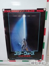 0KM25◆③当時物 スターウォーズ ジェダイの復讐 B2 ポスター 何枚でも同梱送料一律/広告 STAR WARS グッズ 映画 送:-/80_画像1