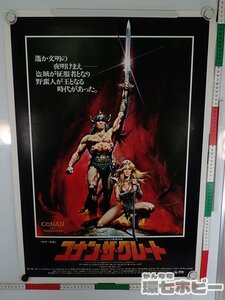 01QN4◆①美品 当時物 コナン・ザ・グレート ポスター B2 同梱何枚でも送料一律/映画 アーノルド・シュワルツェネッガー 送:-/80