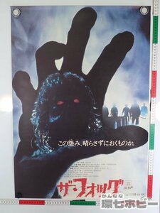 01QN1◆美品 当時物 ザ・フォッグ ポスター B2 同梱何枚でも送料一律/映画 ホラー ジョン・カーペンター The FOG 送:-/80