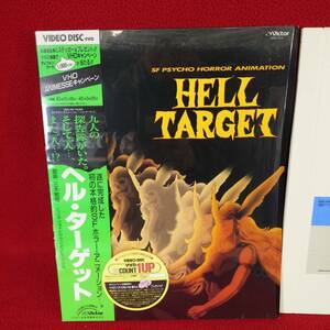 ヘルターゲット HELL TARGET ビデオディスク VHD VIDEO DISK アニメ ホラー SF アニメーション 三木敏悟