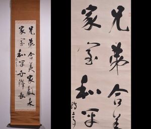 【瓢】真作　金子鴎亭　書　七言二句　書家　比田井天来に師事　文化勲章　毎日書道展　北海道　掛け軸