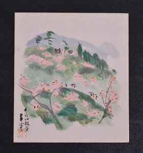 【瓢】真作　中沢弘光　「吉野如意輪堂」　色紙　水彩画　桜　京都風景　黒田清輝に学ぶ　帝室技芸員　タトウ付