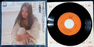  single record EP Itsuwa Mayumi .. if only is .. not . spring ... flower 06SH277 EP30 16