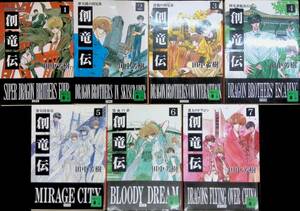 創竜伝　1-7　7冊セット　田中芳樹　講談社文庫　YE240203K1