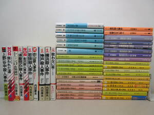 内田康夫　文庫本　新書本　46冊セット　棚い