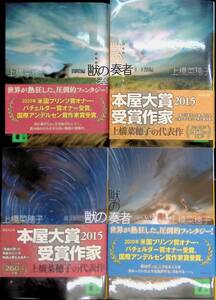 獣の奏者　1-4　4冊セット　上橋菜穂子　講談社文庫　YE240203K1