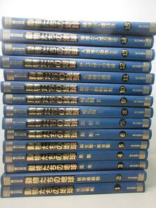 朝日百科　動物たちの地球　全15巻揃い　朝日新聞社　セット　棚い