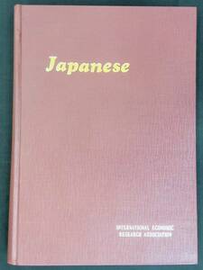 Japanese　VOL. FIFTEEN 1973　国際経済調査会　昭和48年4月　寺　宗教　芸術家　紹介　XB240220M1