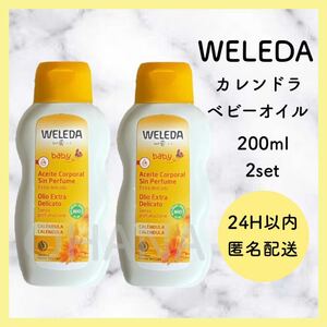 WELEDA カレンドラ ベビーオイル 200ml 3セット 新品