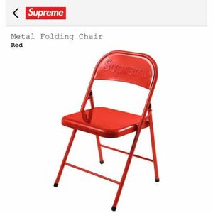 新品未使用　supreme Metal Folding Chair 2020AW シュプリーム メタル フォールディング 折りたたみ式 チェア　パイプイス　椅子