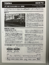 ＴＯＭＩＸ　９２９７０　ＪＲ　１４系　さよなら北陸＋ＥＦ８１　ＥＦ６４　全８両室内灯付　中古_画像7