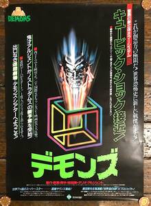 映画ポスター【デモンズ/B】1986年公開版/Demons/Dmoni/ランベルト・バーヴァ/ダリオ・アルジェント/シモネッティ/ホラー