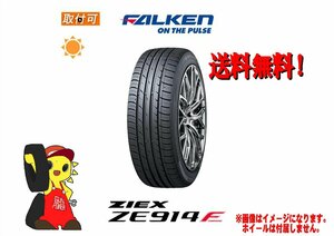 235/40R18 95W　ファルケン ZIEX ZE914F 2022年製 新品・未使用品　4本 ノーマル【宮城発　送料無料】MYG-4257