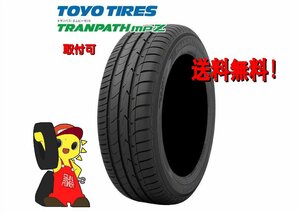 トーヨー TRANPATH MPZ　205/65R15 94H　新品・未使用品 2020年 4本価格　ノーマル【宮城発　送料無料】MYG-4520