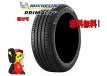 ミシュラン PRIMACY 4+ 225/45R18 95Y　新品 正規品 2022年製 4本価格 ノーマル【宮城発 送料無料】MYG-B11578_画像1