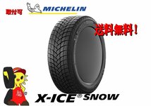 ミシュラン X-ICE SNOW　175/65R15 88T 2021年製 新品 4本価格 スタッドレス【宮城発 送料無料】MYG-B11637_画像1