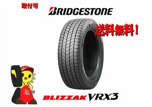 ブリヂストン BLIZZAK VRX3 175/60R16 82Q　新品・正規品　2021年 4本 スタッドレス【宮城発 送料無料】MYG-B11644