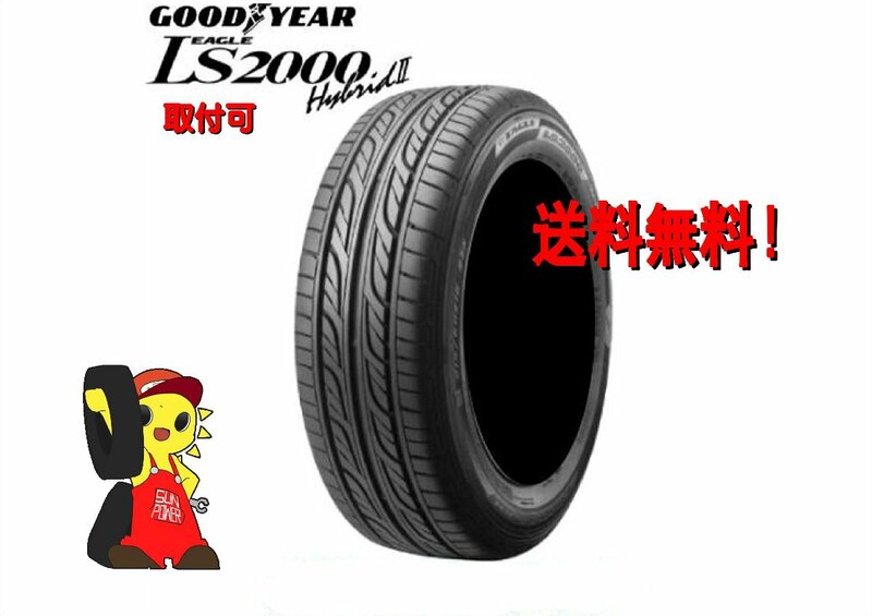 グッドイヤー EAGLE LS2000 HybridII 165/50R16 75V★新品 正規品★2023年 4本 ノーマル【宮城発 送料無料】MYG-A10085