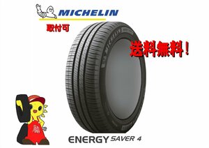 ミシュラン ENERGY SAVER4 185/65R15 92H★新品 正規品 2020-22年 4本価格 ノーマル【宮城発 送料無料】MYG-B11759