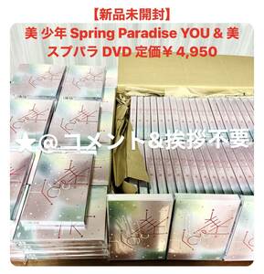 【新品未開封】美少年 Spring Paradise スプパラ YOU&美 ジャニーズJr 限定受注生産販売DVD