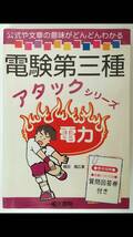 電験三種　アタックシリーズ　４冊セット　中古本　_画像3