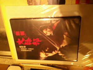 無頼より・大幹部◆未開封DVD◆渡哲也◆シリーズ第１作◆日活