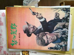怒りの荒野◆１９６７年劇場公開時のパンフレット◆リー・ヴァン・クリーフ◆マカロニ・ウエスタン