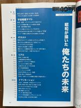 ★送料無料★昭和40年男総集編 2020.6月号増刊 昭和が描いた俺たちの未来【クレタパブリッシング】_画像2