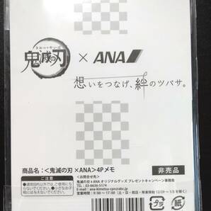 送料無料♪ 【非売品】 鬼滅の刃 ANA シール＆メモ帳 想いをつなげ、絆のツバサ 全日空 ★ 炭治郎 禰豆子 善逸 伊之助 宇髄天元の画像3