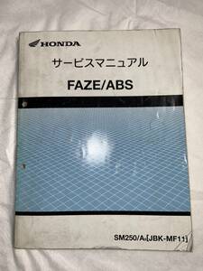 M6/60s FAZE ABS 　フェイズ　MF11　サービスマニュアル　汚れ折れ　ジャンク