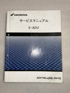 M8/60s X-ADV 　RH10　サービスマニュアル　汚れ折れ　ジャンク