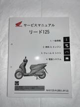 M16/60s リード125 　JK12　　スマートキー　サービスマニュアル　ジャンク　状態良し_画像1