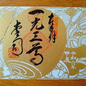 善光寺　令和6年新春特別御朱印「小槌」クリアファイル付