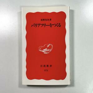 送料無料！☆バリアフリーをつくる