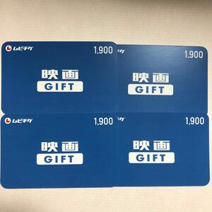 ムビチケ映画GIFT 1900円　4枚