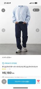 FREAK'S STORE デニムワイドテーパードパンツ/デニム/ワイドパンツ