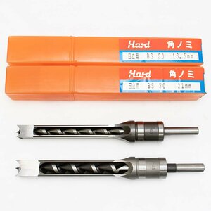 Hard 角ノミ 日立用 BS 30 / 16.5mm / 21mm / 2本セット 未使用品 長期倉庫保管品 穴あけ 角のみ