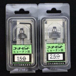 大日商 コーナービット ヒョータン面 1.5分 / 2.5分 / 2点セット 未使用品 長期倉庫保管品 まとめ 特価の画像1