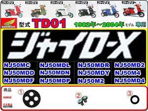 ジャイロX　GYRO X　型式TD01　1982年～2004年モデル【フューエルコック-リペアKIT-P】-【新品-1set】燃料コック修理