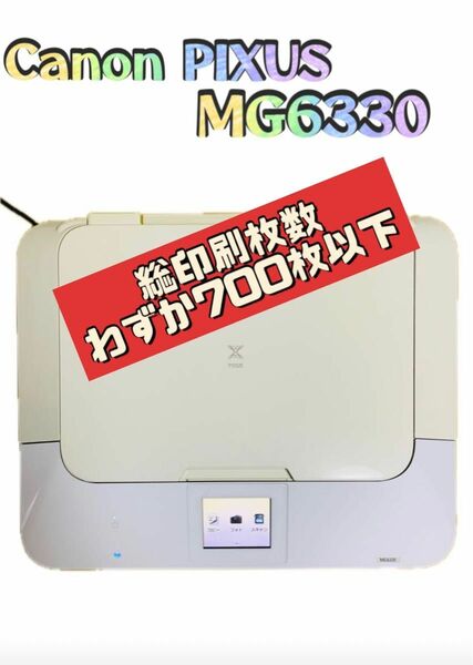 【印刷枚数700枚以下】 Canon プリンター MG6330 ホワイト