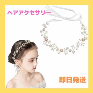 【お揃いにも】髪飾り 花 パール 花かんむり リボン ホワイト ヘッドドレス