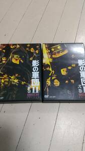 【送料無料】DVDソフト「影の軍団Ⅱ」Complete DVD 壱巻・弐巻
