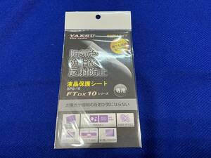 YAESU(八重洲無線) FTDX-10用 液晶保護シート 　 全国送料込み、新品、税込み