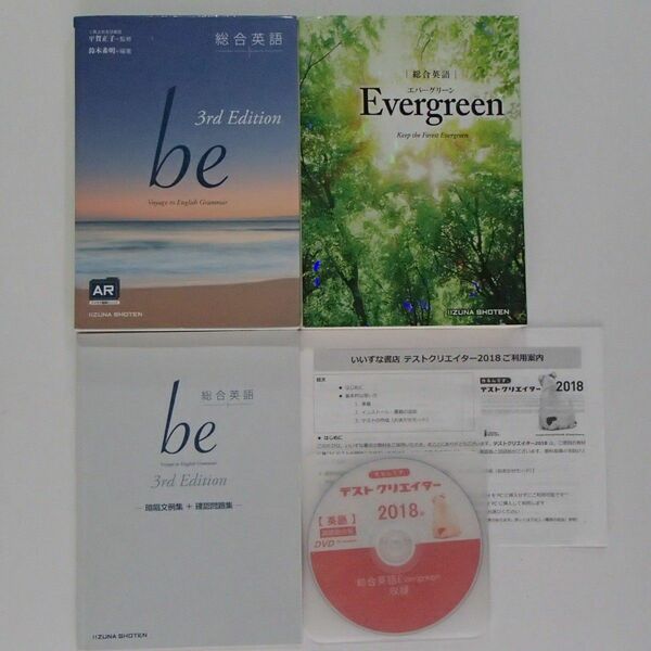 総合英語be　暗唱文例集＋確認問題（学校専売品）　Evergreen　テストクリエイター　いいずな書店　【80222】