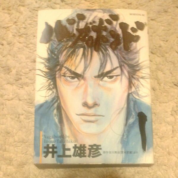 バガボンド　原作吉川英治「宮本武蔵」より　１ （モーニングＫＣ　６１９） 井上雄彦／著　吉川英治／〔原作〕お値下げ不可★21日限り