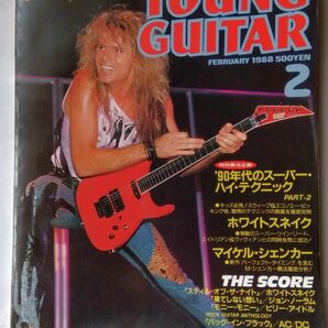 ヤングギター YOUNG GUITAR 1988年2月号