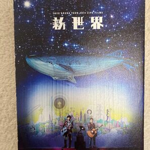 ゆず/YUZU ARENA TOUR 2014 LIVE FILMS 新世界