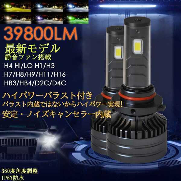 2023新発売 高輝度LEDヘッドライト H1 H3 H4 H7 H8 H9 H11 H16 HB3 HB4 d2s d4s d2r d4r 爆光 白 黄色 ブルー系 ピンク系 ライムグリーン