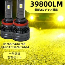 2024 高輝度LEDヘッドライト H1 H3 H4 H7 H8 H9 H11 H16 HB3 HB4 d2s d4s d2r d4r 爆光 白 黄色 ブルー系 ピンク ライムグリーン イエロー_画像1