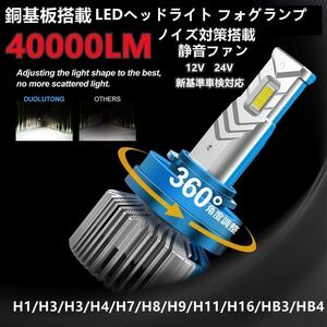 LEDヘッドライト フォグランプ 新基準車検対応 H4/H1/H3/H7/H8/H9/H10/H11/H16/HB3/HB4 d2s d4s d2r d4r 爆光